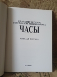 Часы. Краткий экскурс в историю антиквариата, Рональд Персалл, фото №3