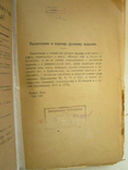Кропоткин П.Взаимная помощь среди животных и людей 1922г, фото №3
