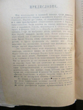 Кропоткин П.Взаимная помощь среди животных и людей 1922г, фото №4