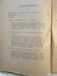 Кропоткин П.Взаимная помощь среди животных и людей 1922г, фото №5