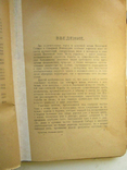 Кропоткин П.Взаимная помощь среди животных и людей 1922г, фото №8