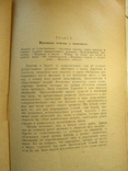 Кропоткин П.Взаимная помощь среди животных и людей 1922г, фото №9