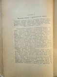 Кропоткин П.Взаимная помощь среди животных и людей 1922г, фото №11