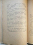 Кропоткин П.Взаимная помощь среди животных и людей 1922г, фото №13