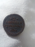 2 копейки 1841 года., фото №2