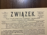 Львів 1904 Zwiazek, фото №2