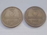 3 копейки 1981 года СССР, фото №2