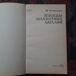 Книга Эпизоды шахматных баталий, фото №3