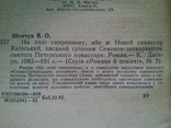 На полі смиренному... В. Шевчук., фото №4