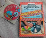 Новый способ освоить создание и копирование видеодисков: VCD, SVCD, DVD, MPEG 4 (+ CD-ROM), фото №2