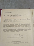 Лекарство -ведение в тибетской медицине 1989р, фото №7