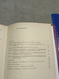 Лекарство -ведение в тибетской медицине 1989р, фото №12