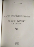 Альбом золота скарбниця України, фото №3