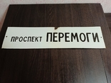 Табличка с названим улицы СССР, фото №2