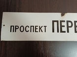Табличка с названим улицы СССР, фото №7