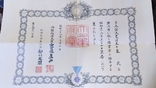 Документ к награждению орденом Священного Сокровища. Япония, фото №3