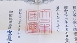 Документ к награждению орденом Священного Сокровища. Япония, фото №4