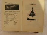 Альбом военных самолётов, вертолётов и реактивных снарядов капиталистических стран. 1965г., фото №5