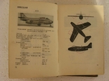 Альбом военных самолётов, вертолётов и реактивных снарядов капиталистических стран. 1965г., фото №6