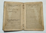  Паспортная книжка 1912 г, фото №4