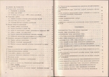 Радіостанція Р-159. Технічний опис та інструкція з експлуатації (+form), фото №7