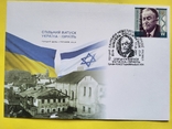 Шмуель Агнон КПД спільний випуск Україна Ізраїль 2021, фото №2