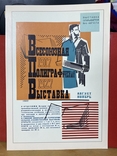 Плакат рекламная СССР. Репринт. 41х29 см., фото №2
