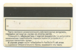 Картка Ощадний Банк Української РСР, фото №3