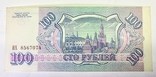 100 рублей 1993, номера подряд 37шт Банк России, состоние пресс UNC., фото №7