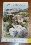 Набір листівок Ульяновськ 1984, фото №2