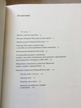 Дослідження про Київську Псалтірі, автор Вздорнів Г. Том 1 і 2, фото №9