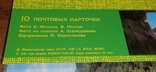 Набір листівок Кабардино-Балкарська АРСР, 1987 р., фото №4