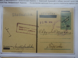 1945 р Закарпатська Україна виставочний лист №120, фото №3
