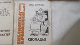 Библиотека Крокодила,1963,11 примірників одним лотом, фото №6