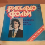Винил пластинка "Рикардо Фольи. Коллекция", 1985 г., фото №2