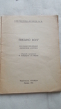 Библиотека Огонек,Письмо Богу,1963, фото №3