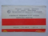 Шоколадна обгортка "Дорожній" 50г (Крупська фабрика No 3, м. Ленінград, СРСР), фото №3