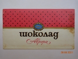 Шоколадна обгортка "Аврора" 100 г (Московський факультет ім. П.А. Бабаєва, Москва, СРСР), фото №2