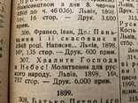 Львів 1926 Бібліотечний порадник Бібліографія Покажчик Каталог Видань, фото №6