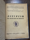 Варшава 1939 Літургія Св. Василія Великого, фото №2