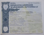 Приватизаційний майновий сертифікат.1050000 українських карбованців.1995 р., фото №2