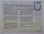 Приватизаційний майновий сертифікат.1050000 українських карбованців.1995 р., фото №6