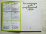 Календарь для родителей 1980г., фото №5