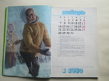 Календарь для родителей 1980г., фото №8