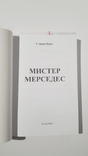 С.Кинг. Куджо и Мистер Мерседес - 2 книги, photo number 7