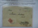 Закарпаття 1939/44 р штемпеля прямокутні виставочний лист №91, фото №3