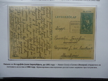 Закарпаття 1939/44 р штемпеля прямокутні виставочний лист №91, фото №4