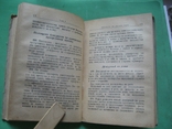 Устав Внутренней Службы Вооруженных Сил Союза ССР 1951, фото №13