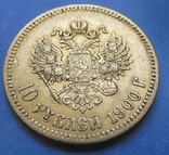 10 рублей 1900 года / 10 рублів 1900 року (ФЗ), фото №2