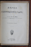 Сыр и всё о нем, две книги о сыроварении. В. Флейшман 1880г. и Н.Н. Агеев., фото №3
